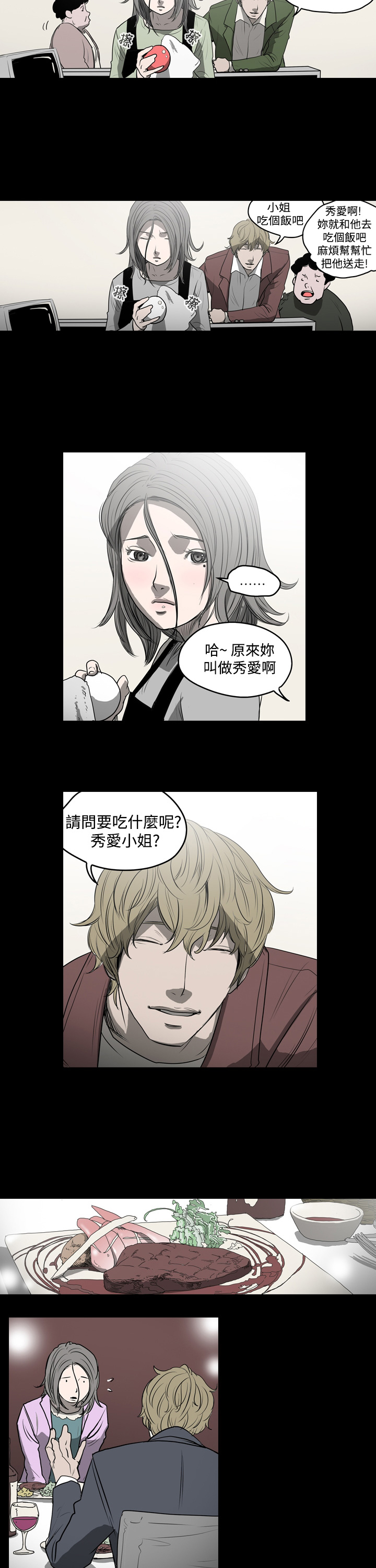 第7章：与欧巴的相遇4