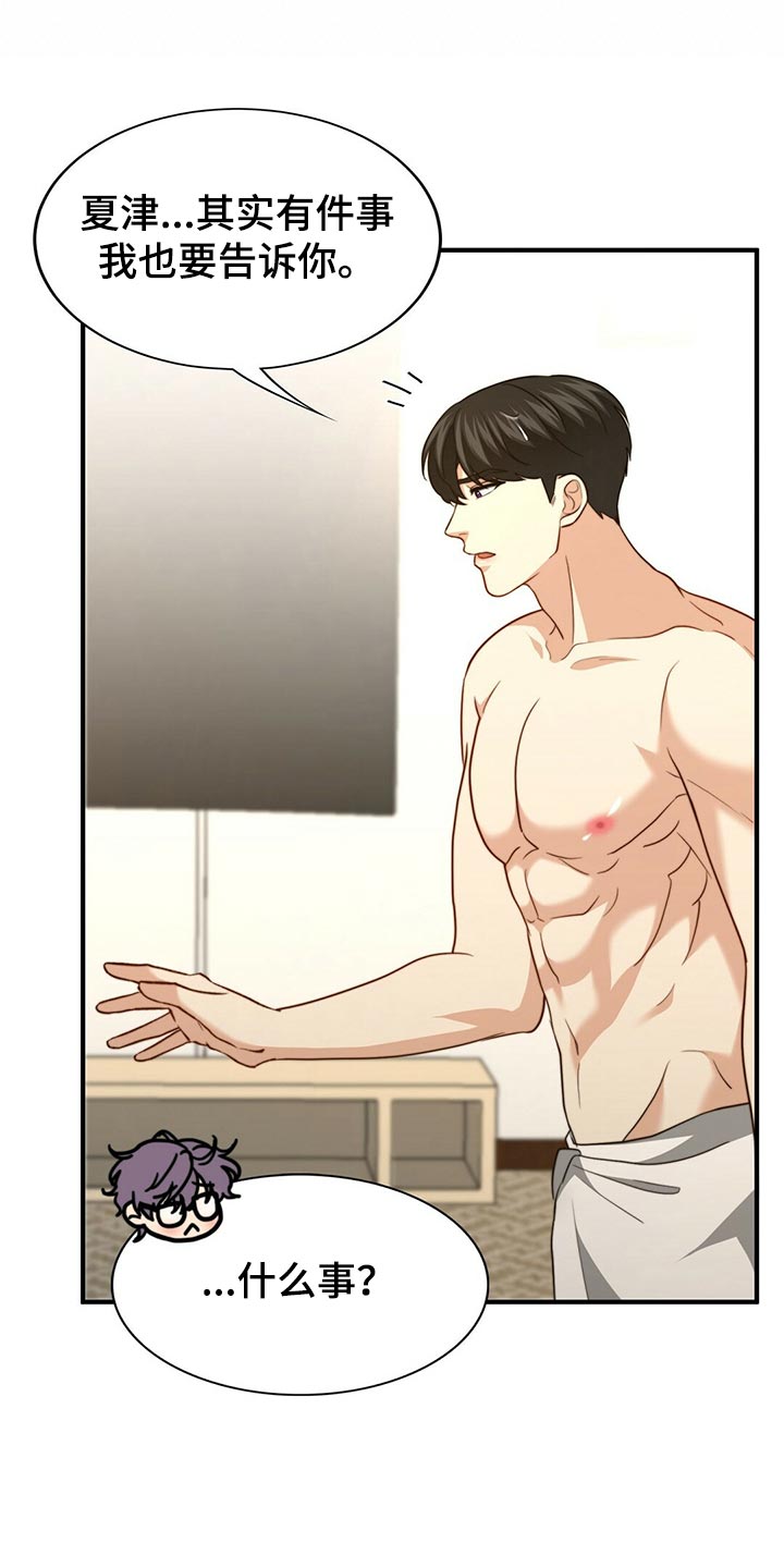 第132章：【第二季】他是你的人1