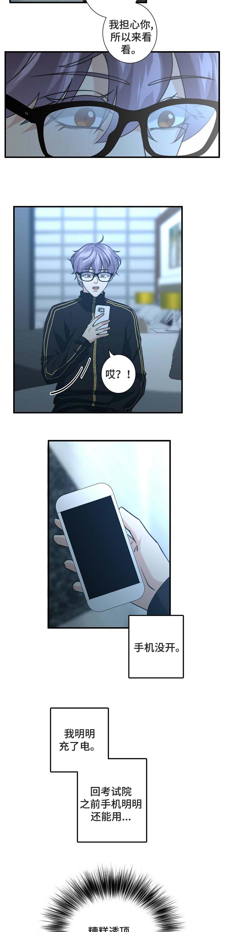 第38章：我的错4