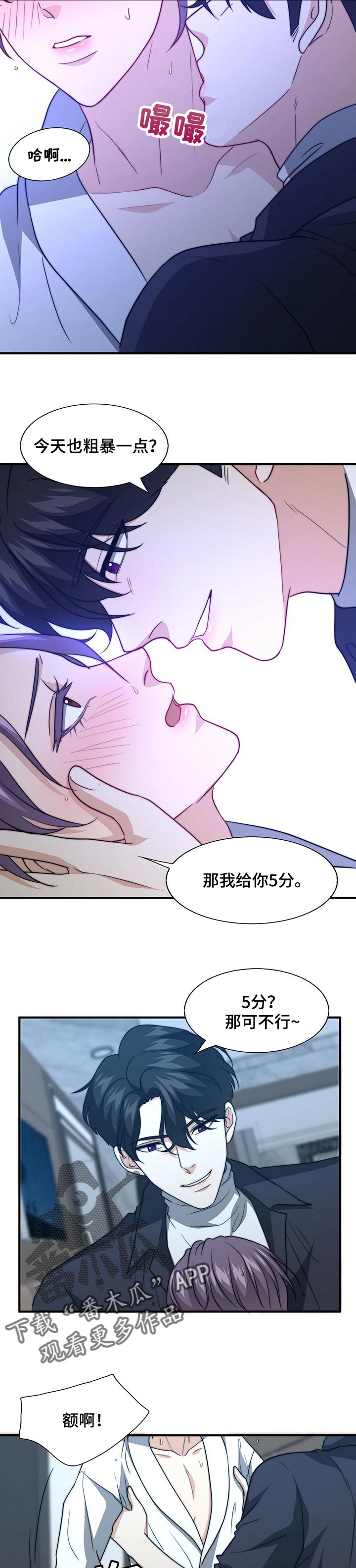 第71章：才刚开始2