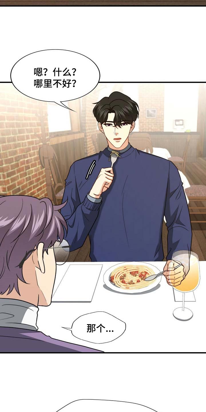 第103章：【第二季】真的变了2