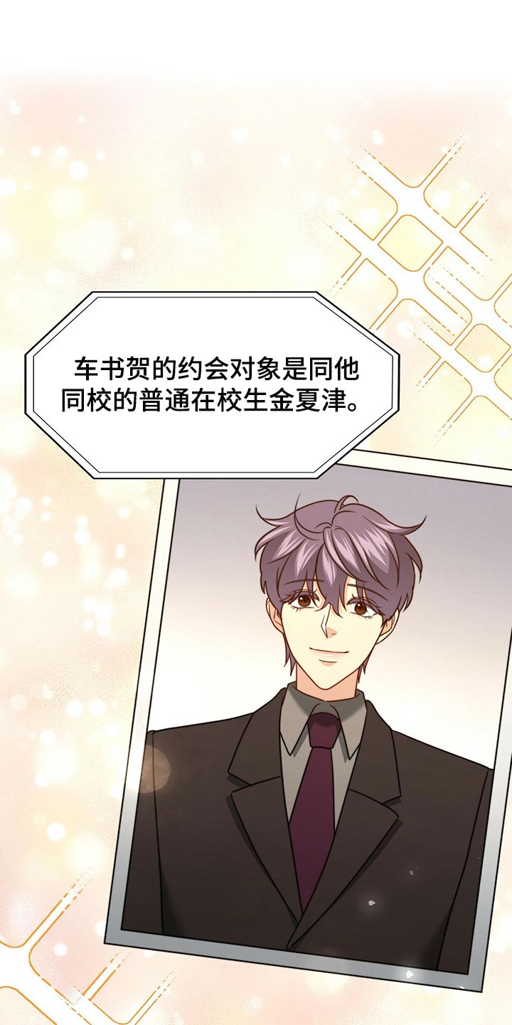 第133章：【第二季】偷看你2