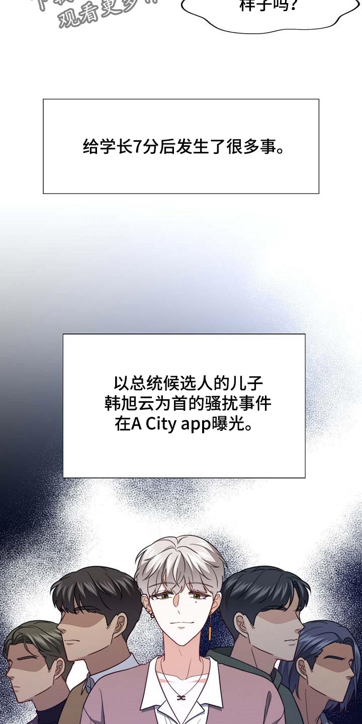 第102章：【第二季】绯闻4