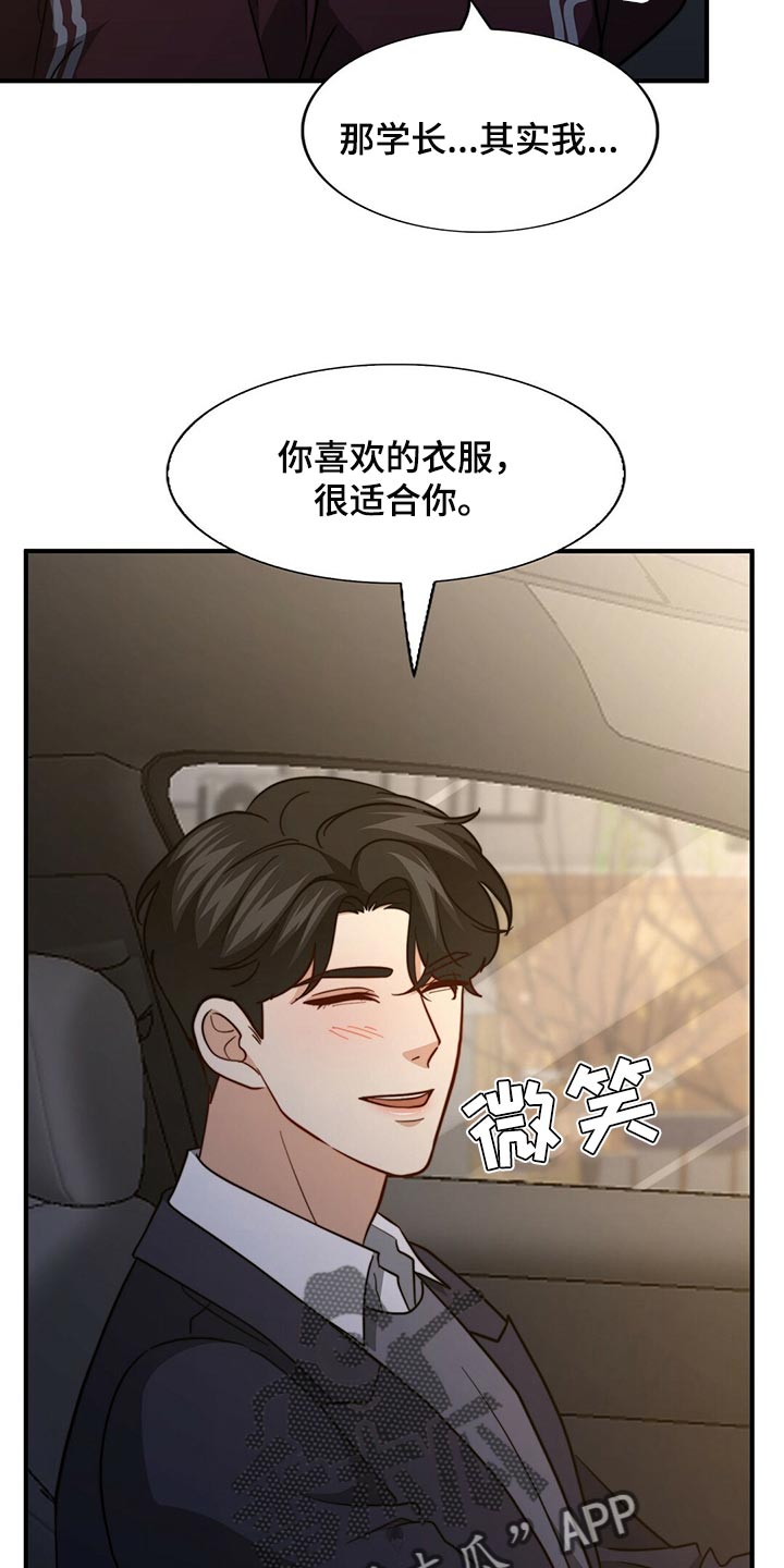 第129章：【第二季】干脆向他表白4