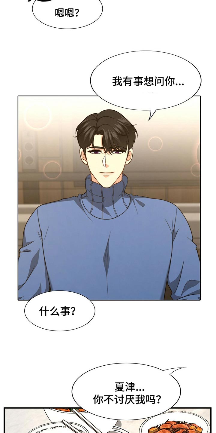 第118章：【第二季】我伤害了他1