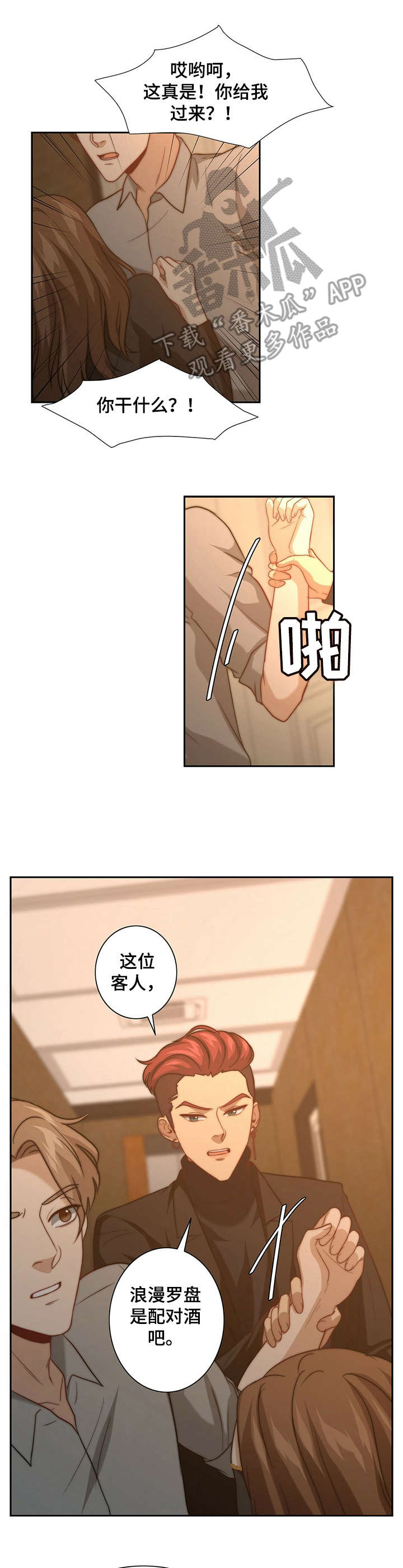 第15章：被搭讪3