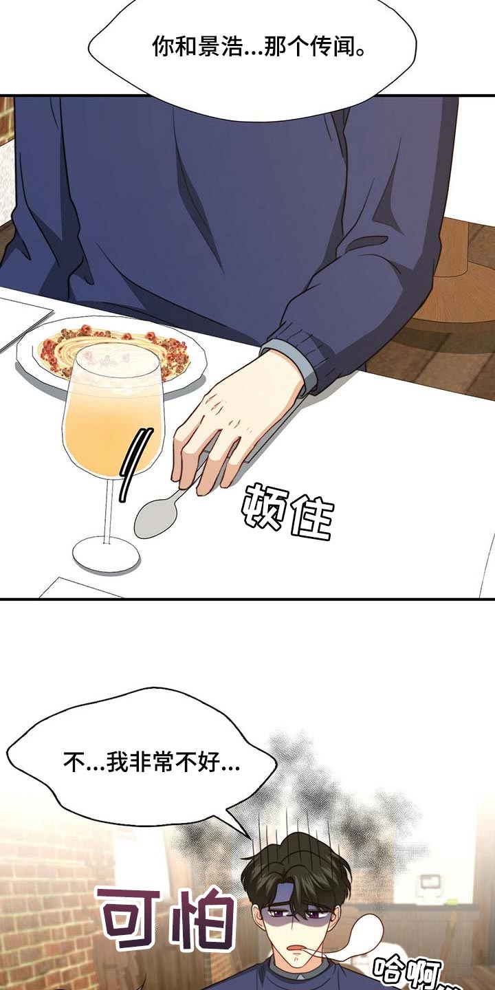 第103章：【第二季】真的变了3