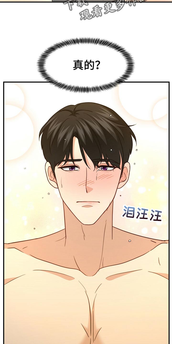 第131章：【第二季】想象中的反应不一样1