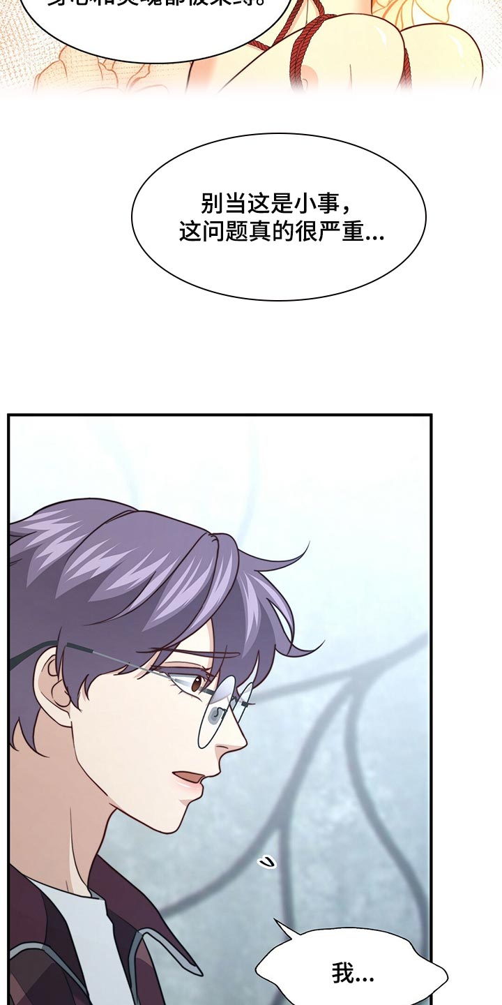 第125章：【第二季】你一定要说2