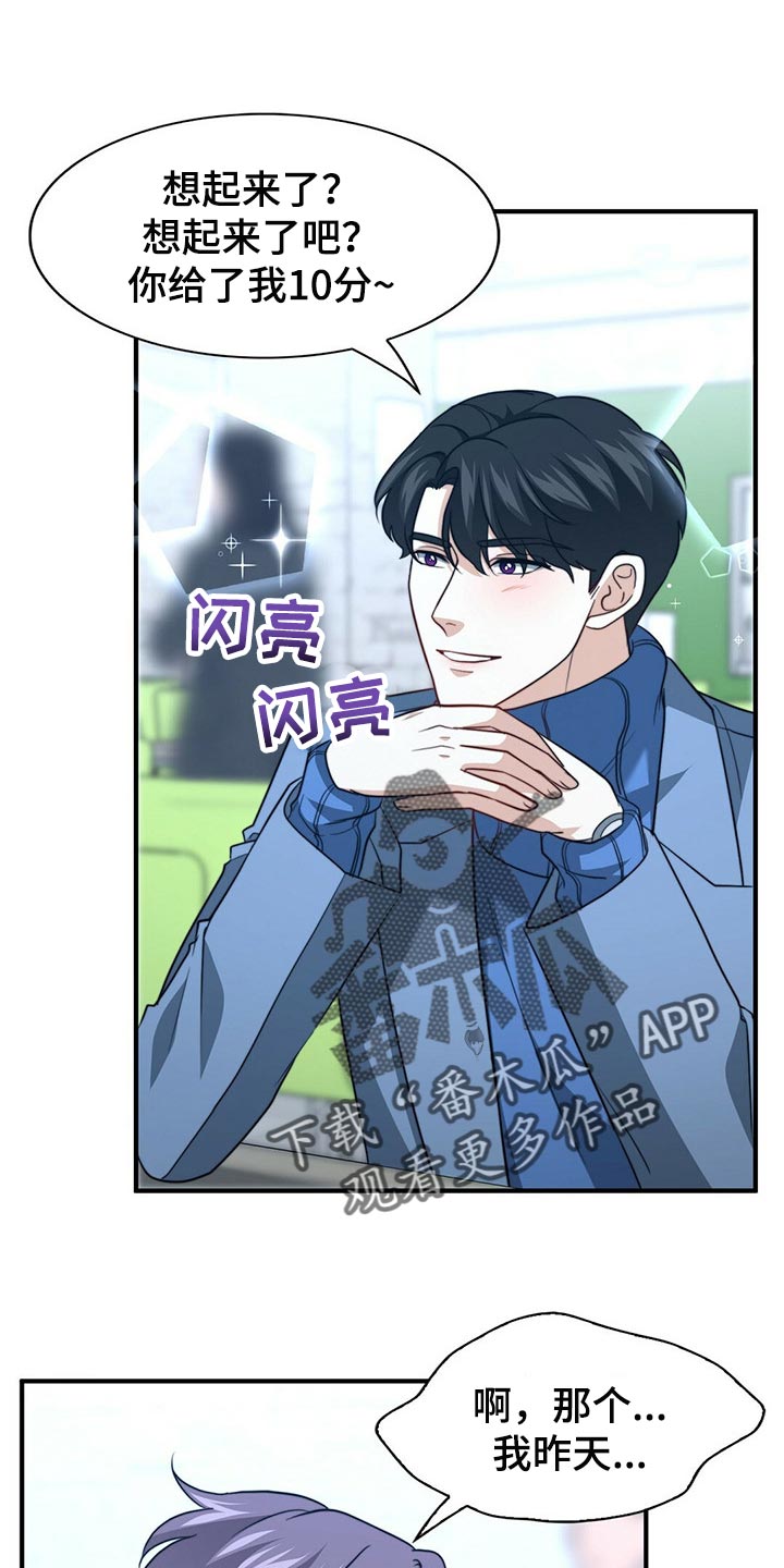 第114章：【第二季】我吃醋0