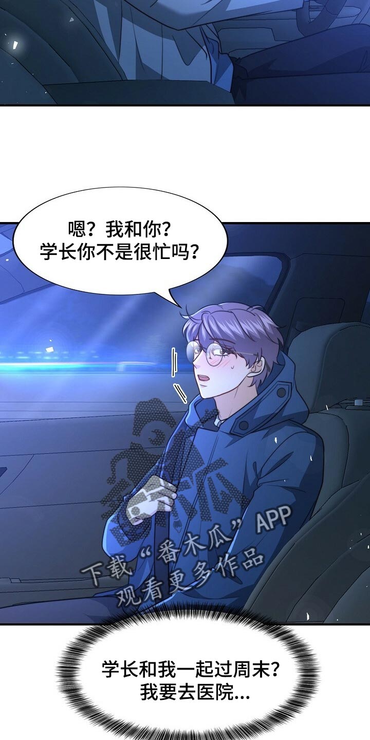 第117章：【第二季】最好吃的饭3