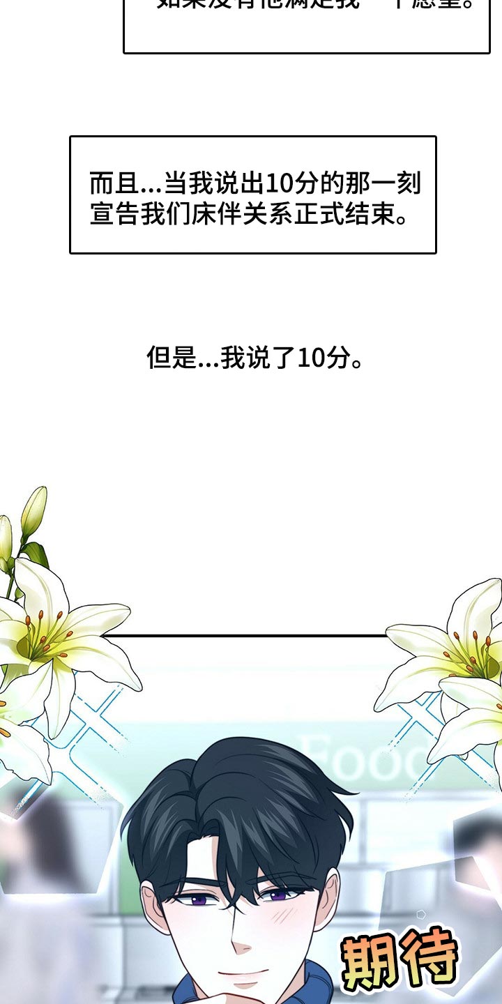 第114章：【第二季】我吃醋2