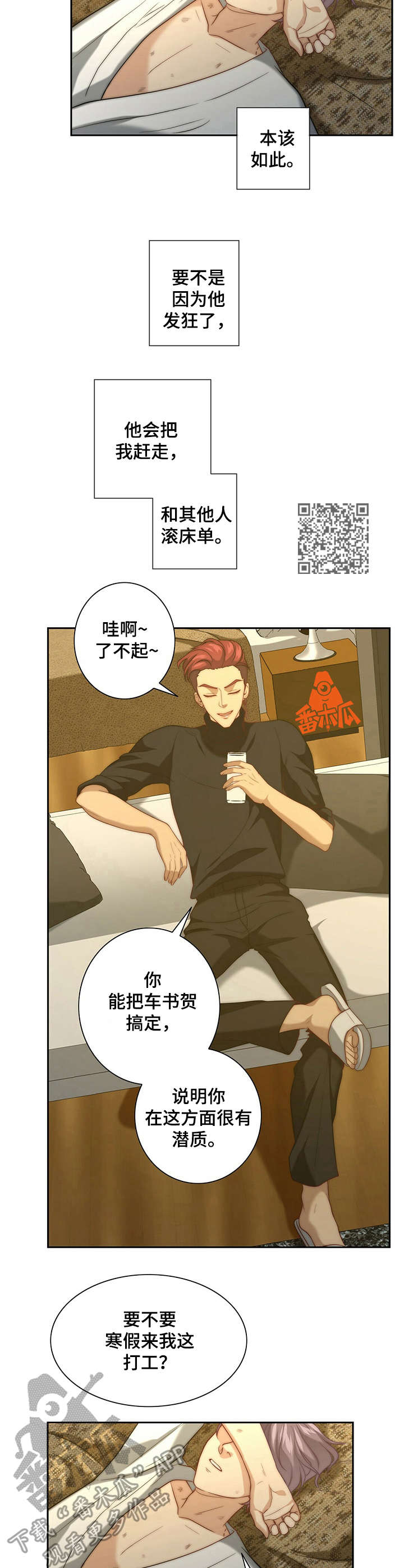 第16章：伤痕累累4