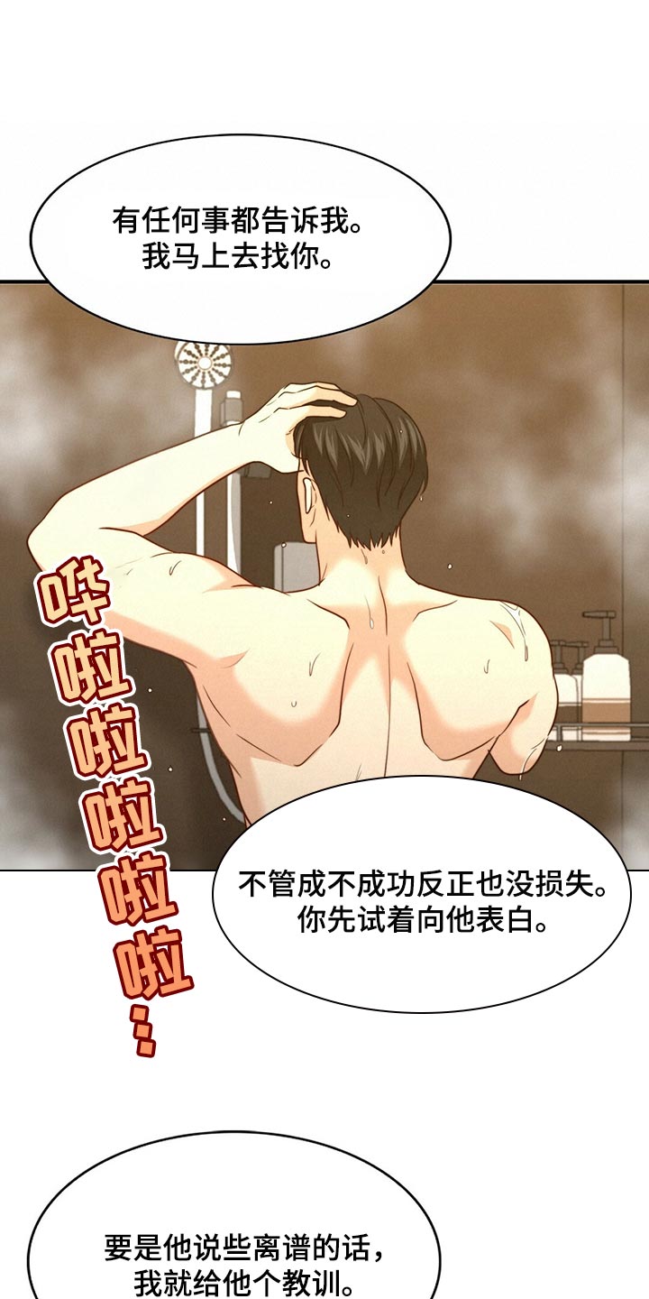 第130章：【第二季】我爱你0