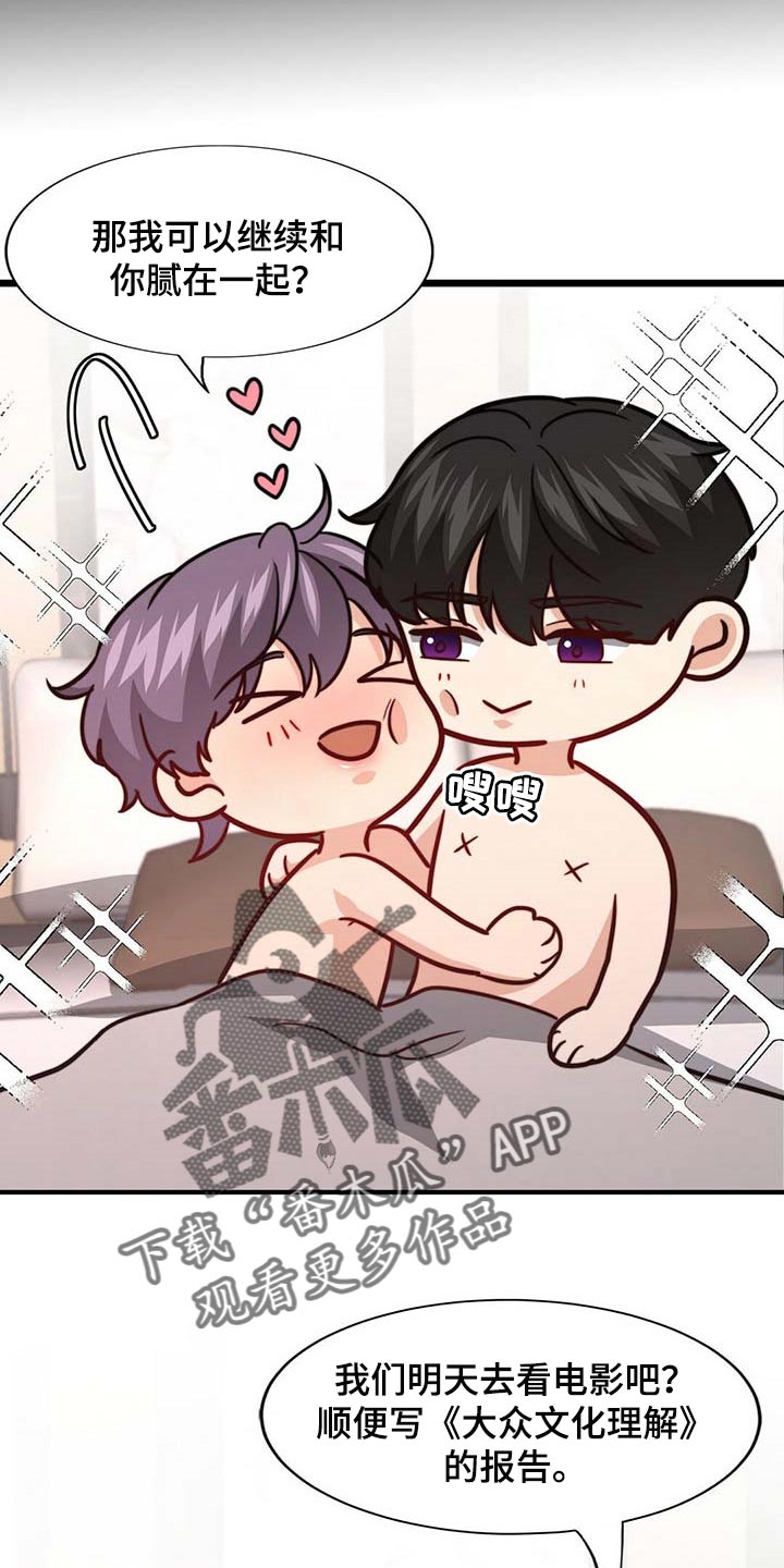 第85章：【第二季】说不定有点喜欢2