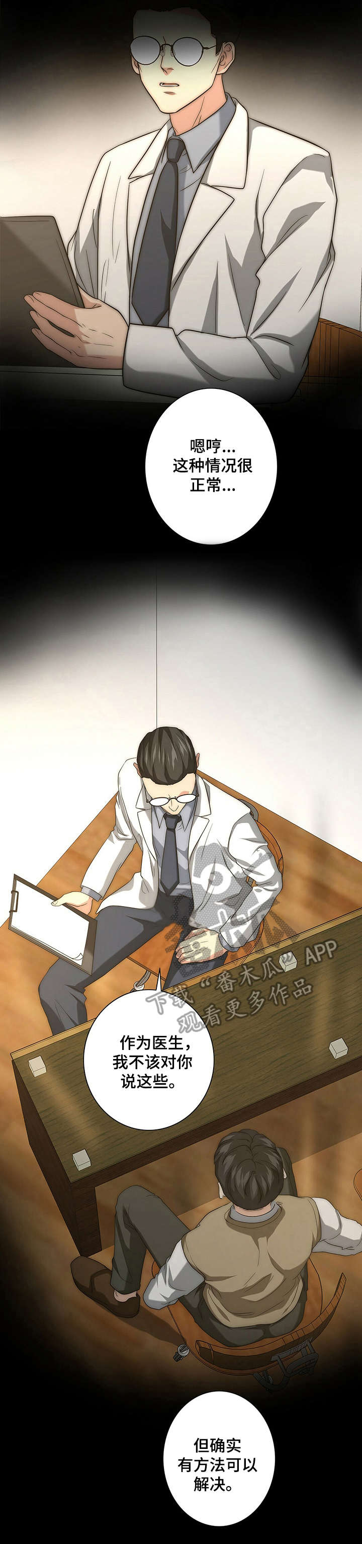 第25章：命中伴侣2