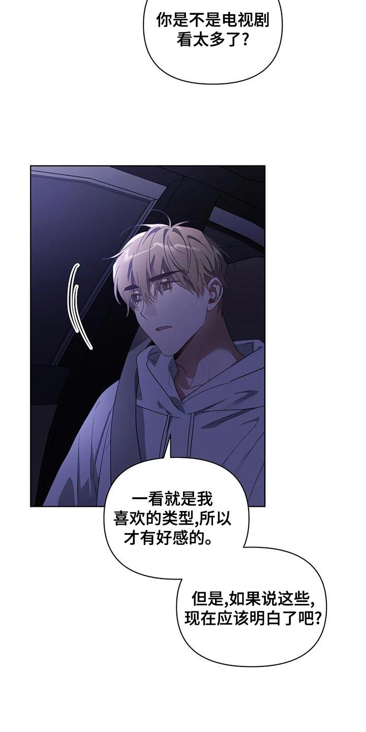 第76章：是我想错了2