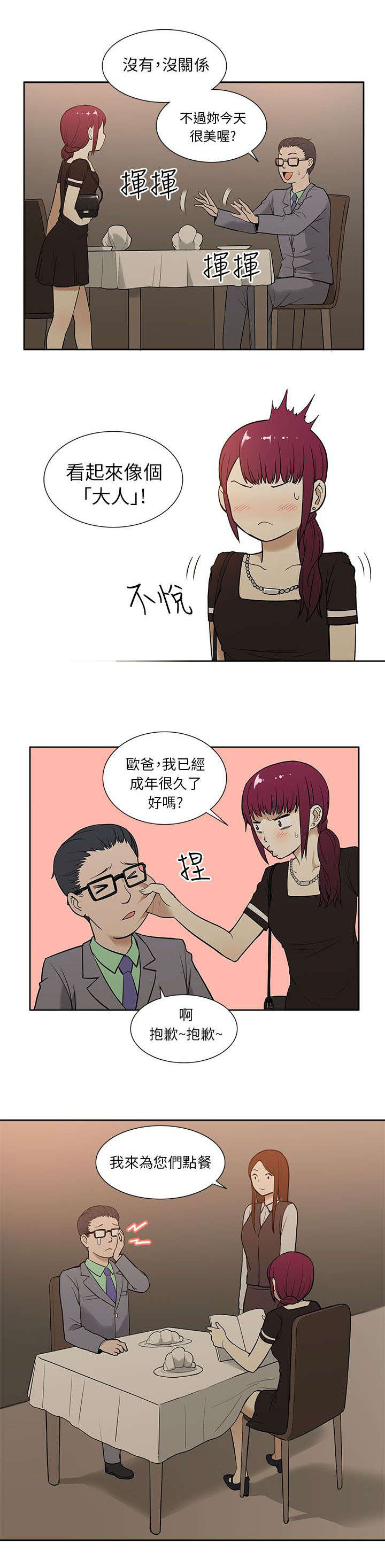 第24章：求婚3