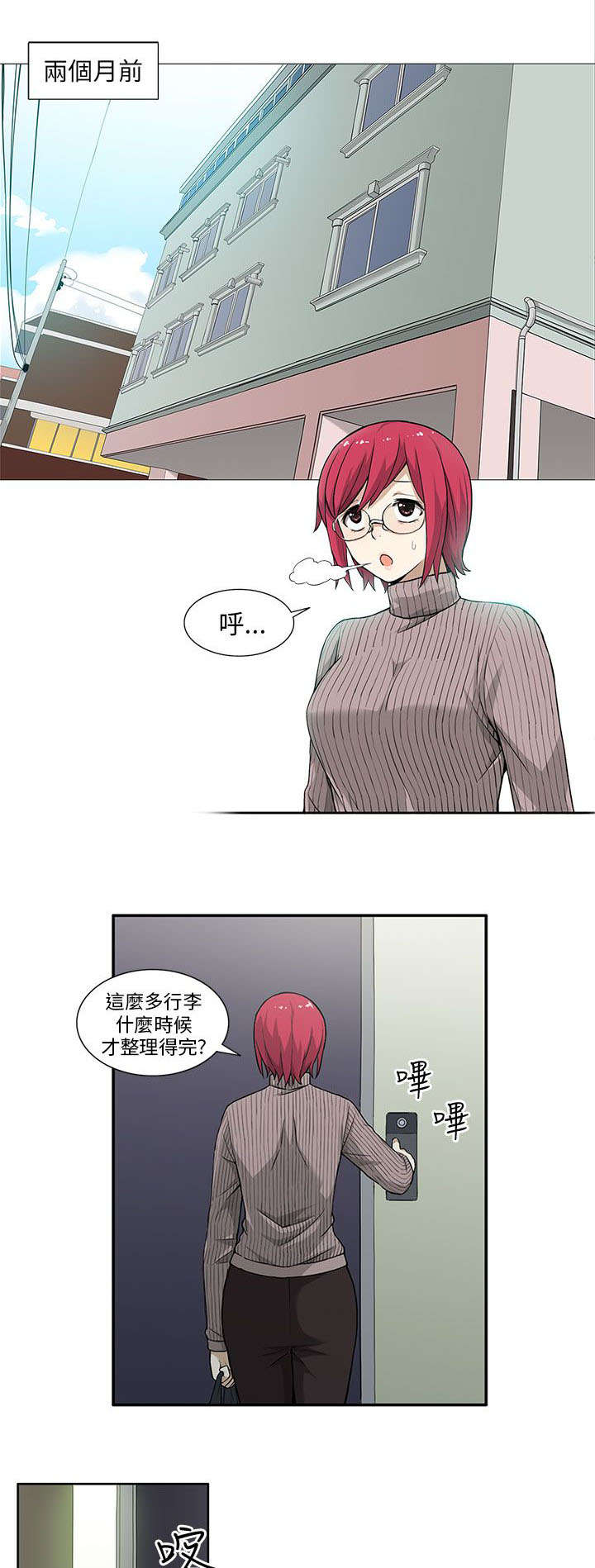 第2章：偷窥者4