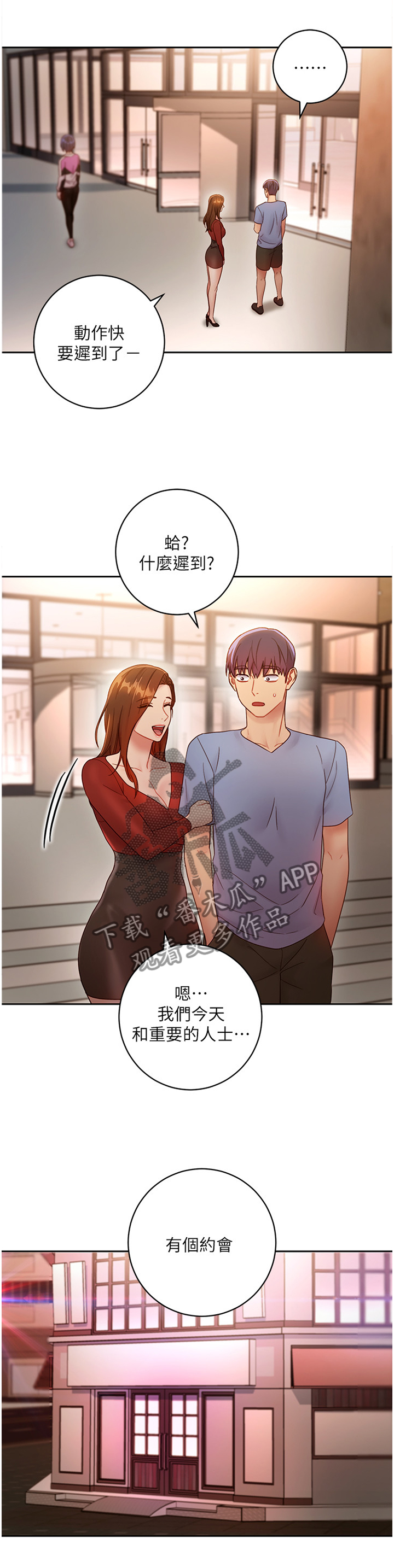 第69章：”约会”3