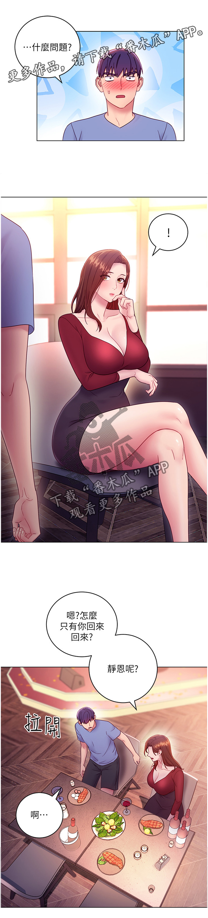 第72章：真正的大姐姐4