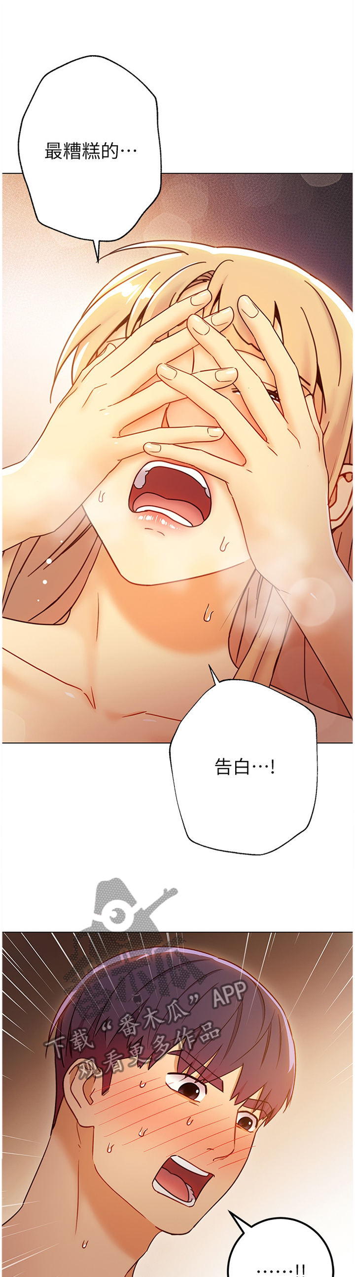 第102章：最糟糕的表白2