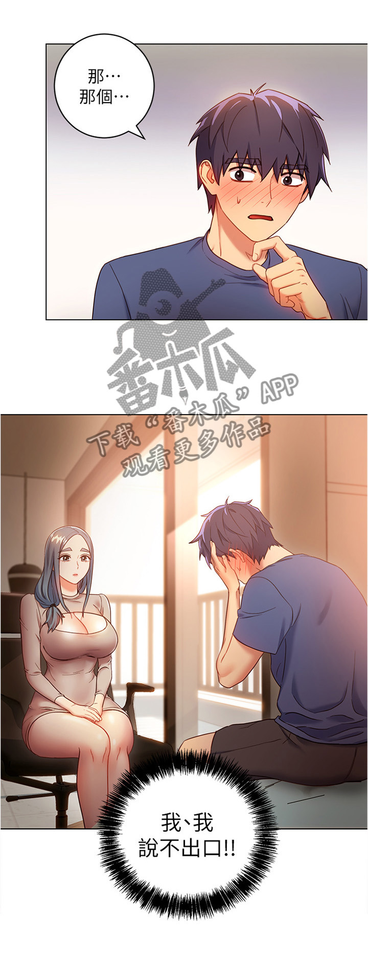 第33章：天然呆4