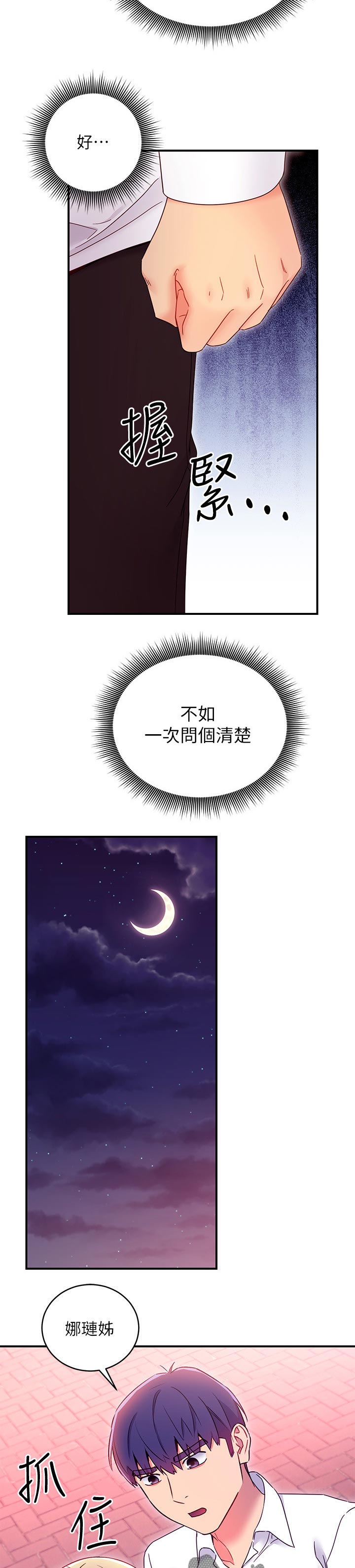 第155章：问清楚2