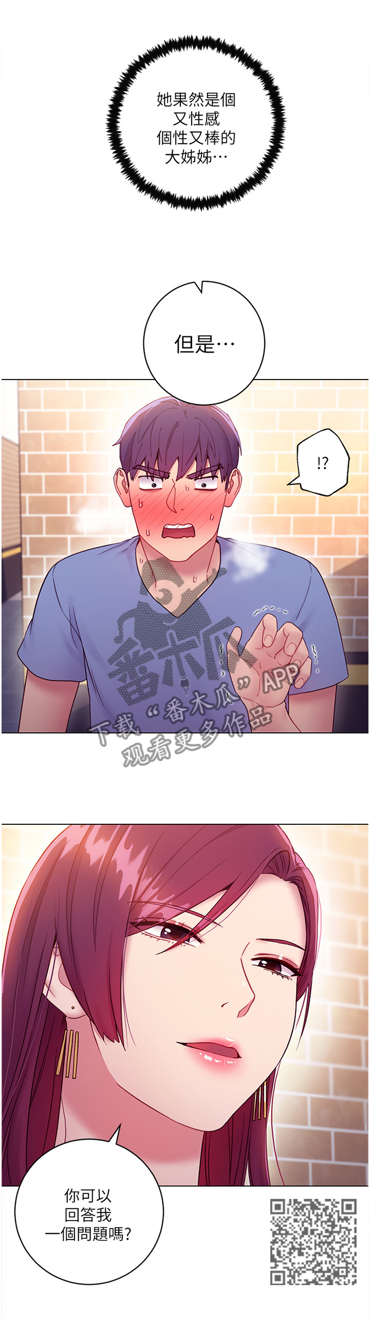 第72章：真正的大姐姐3