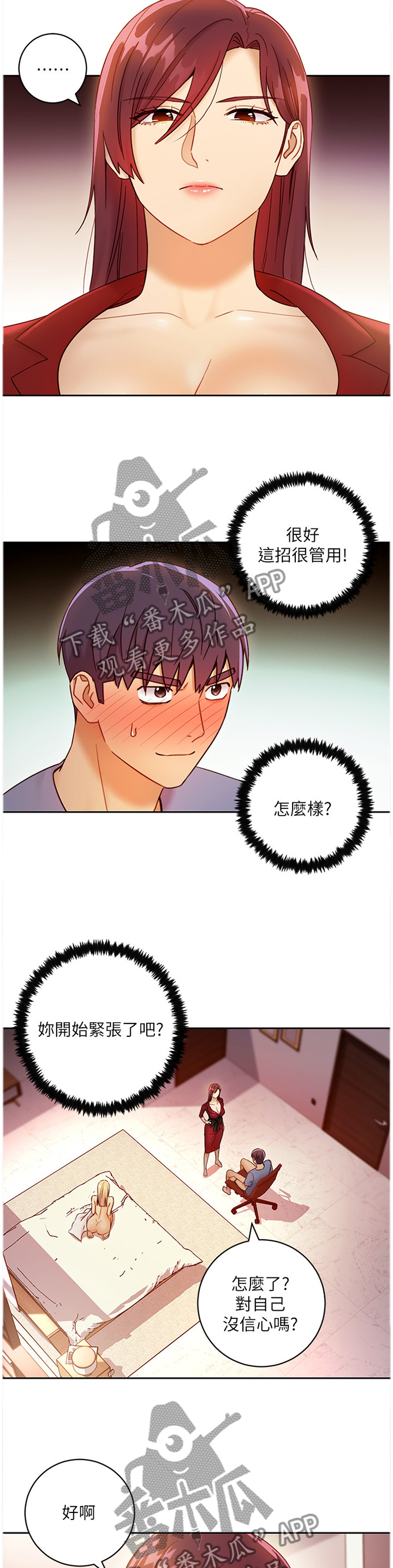 第86章：计时开始4