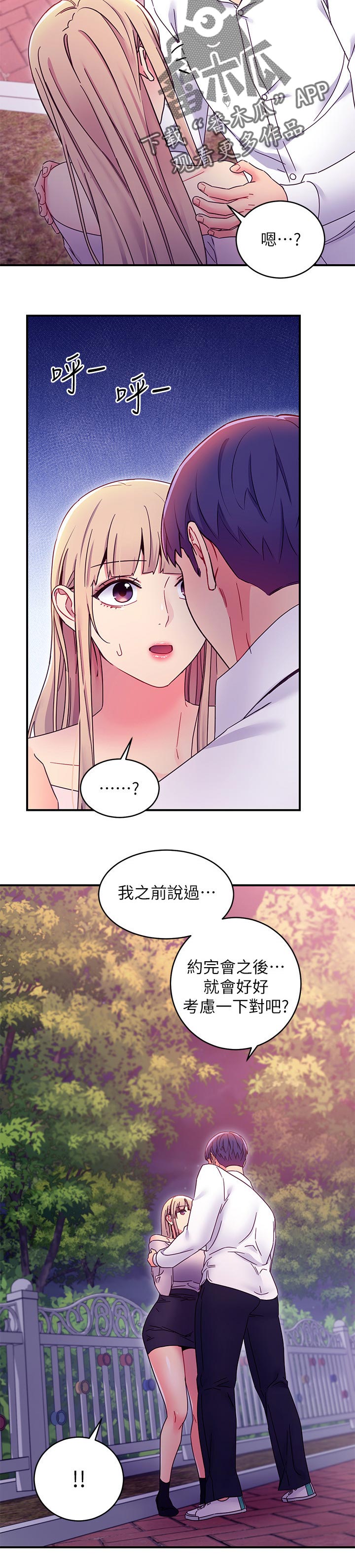 第155章：问清楚3