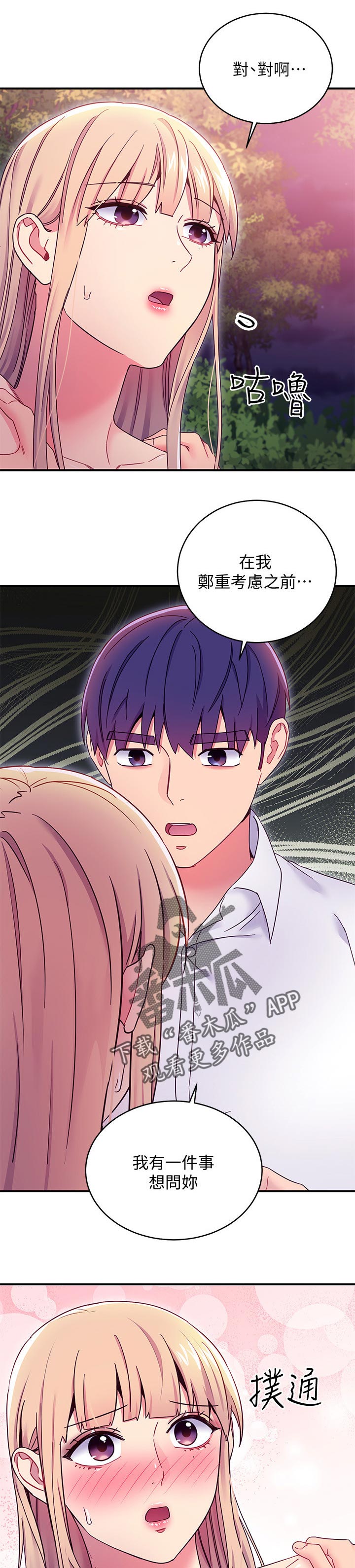 第155章：问清楚4