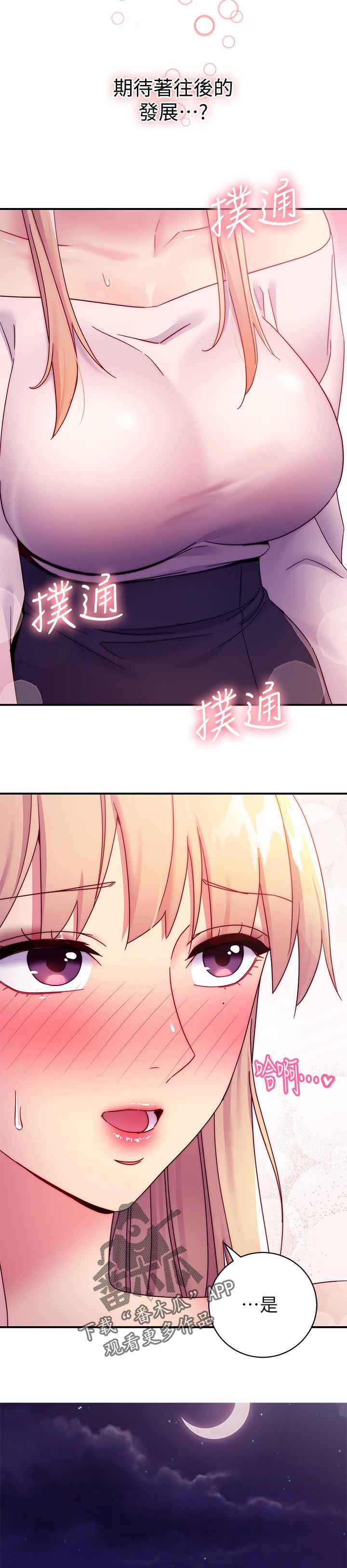 第153章：不吊胃口了2