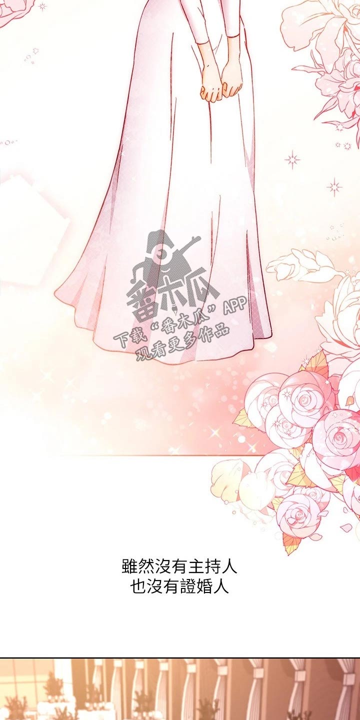 第267章：不一样的婚礼3