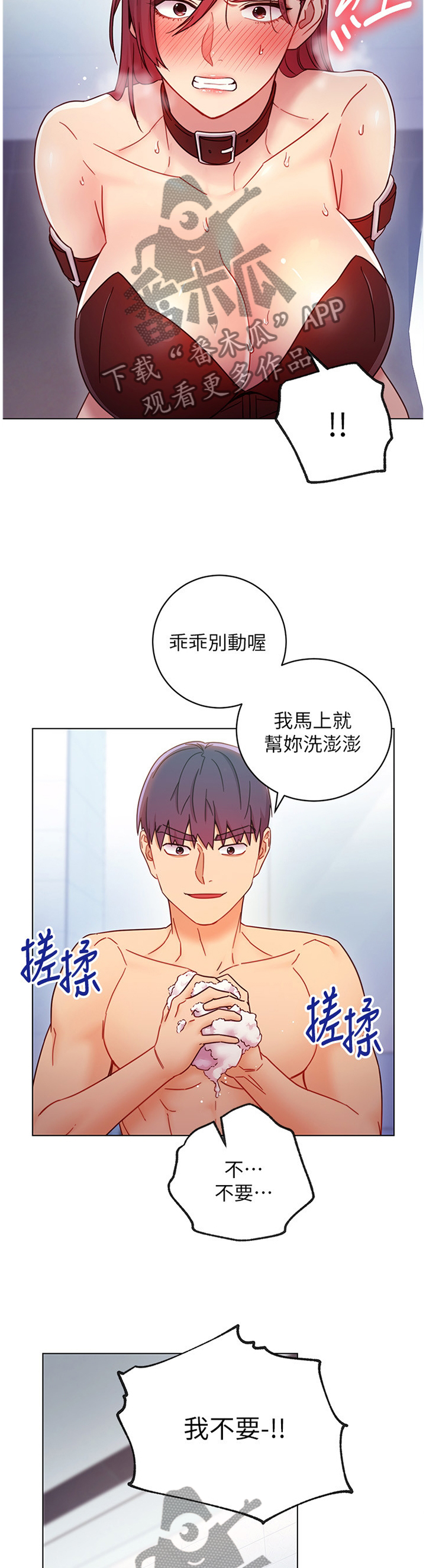 第115章：帮你洗澡4