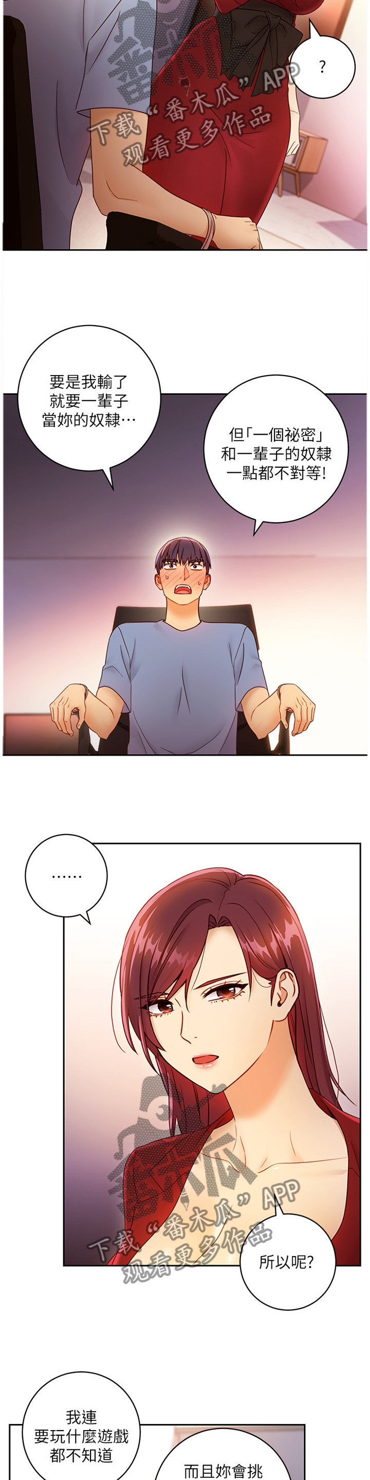 第86章：计时开始2