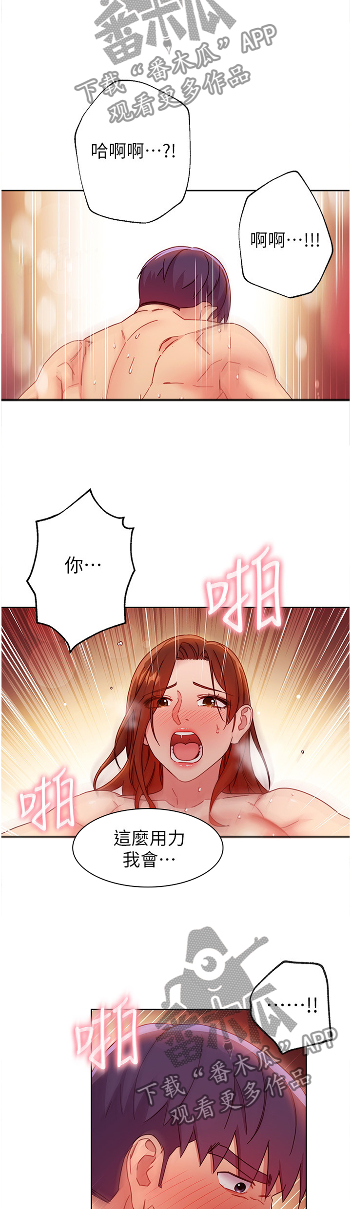 第131章：感受彼此的体温3