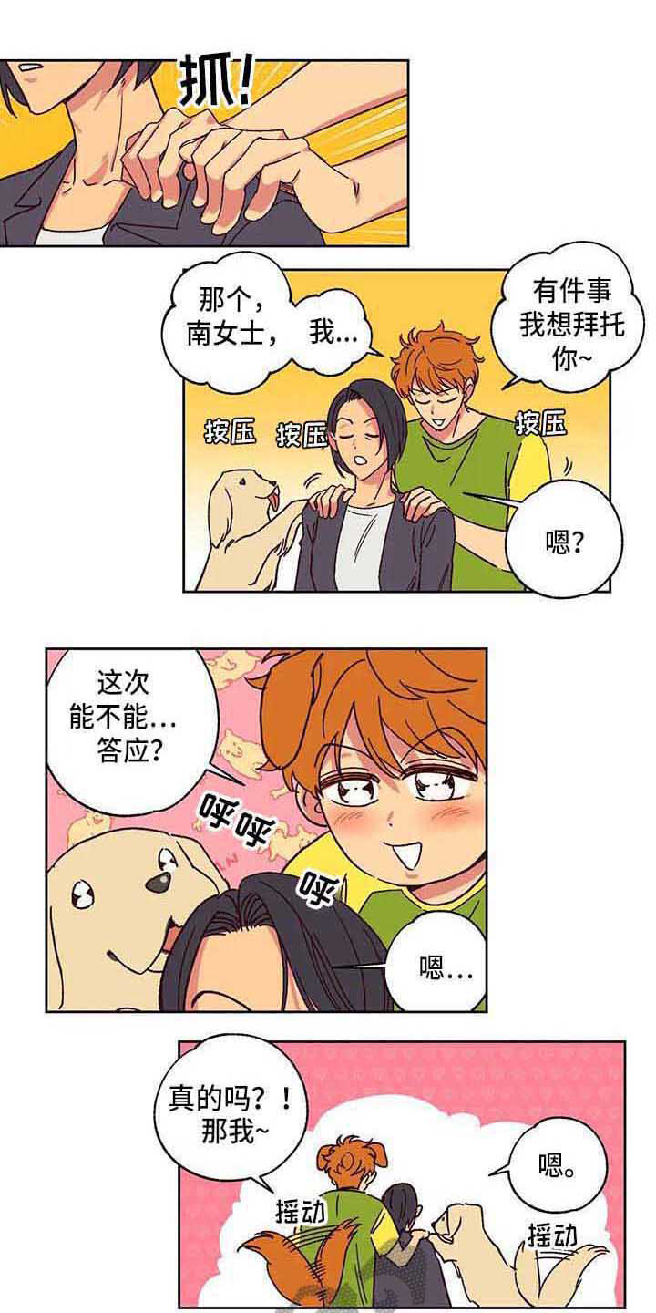 第4章：自作主张0