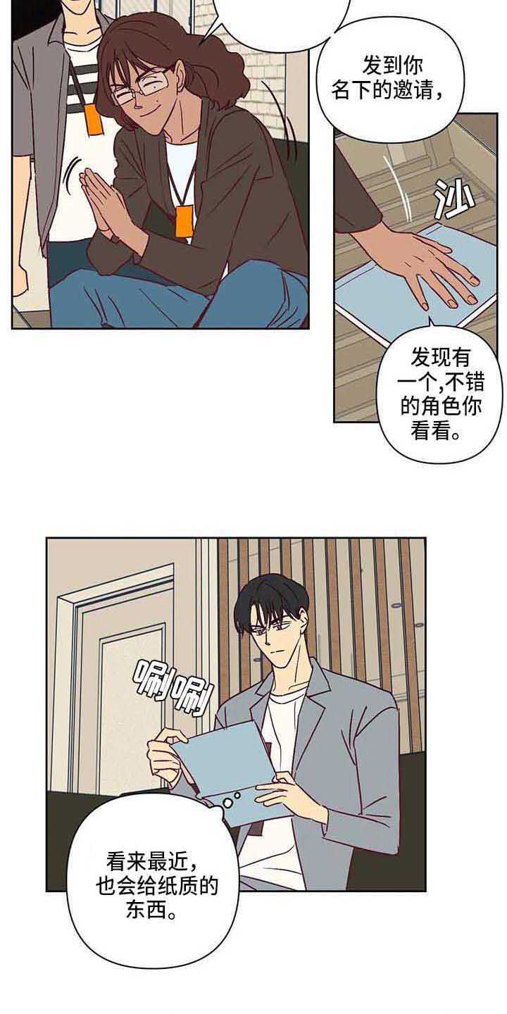 第24章：挑角色4