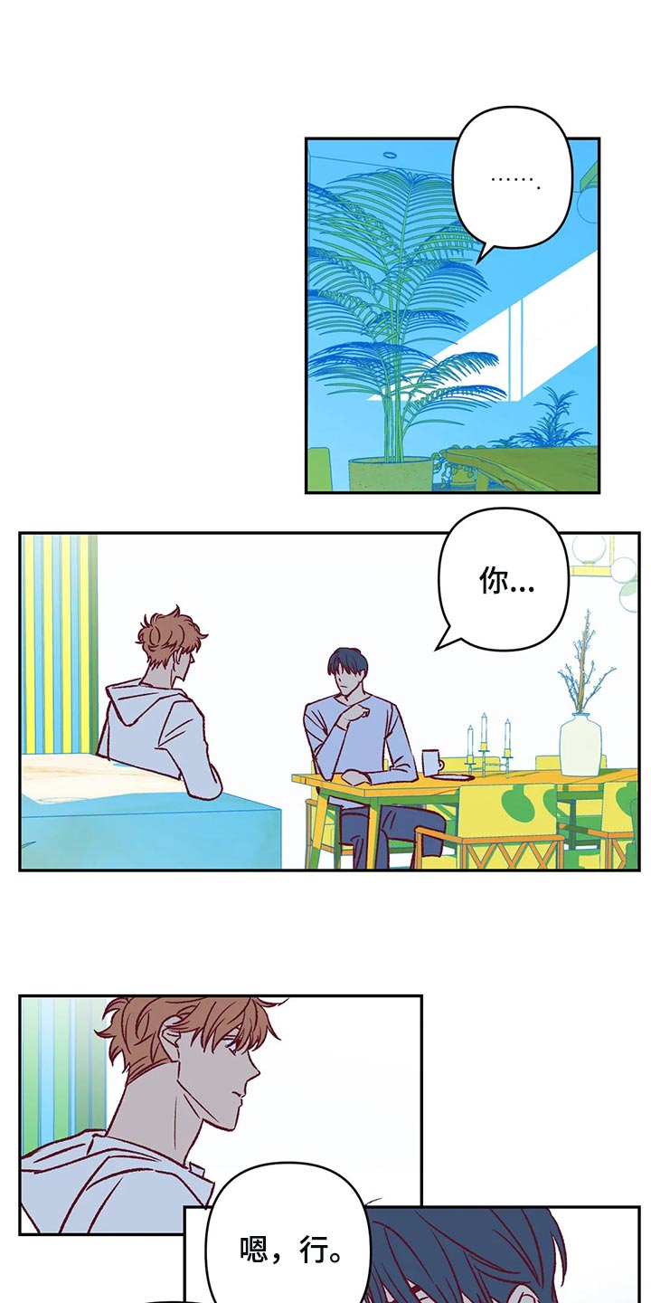 第79章：让我觉得不舒服4