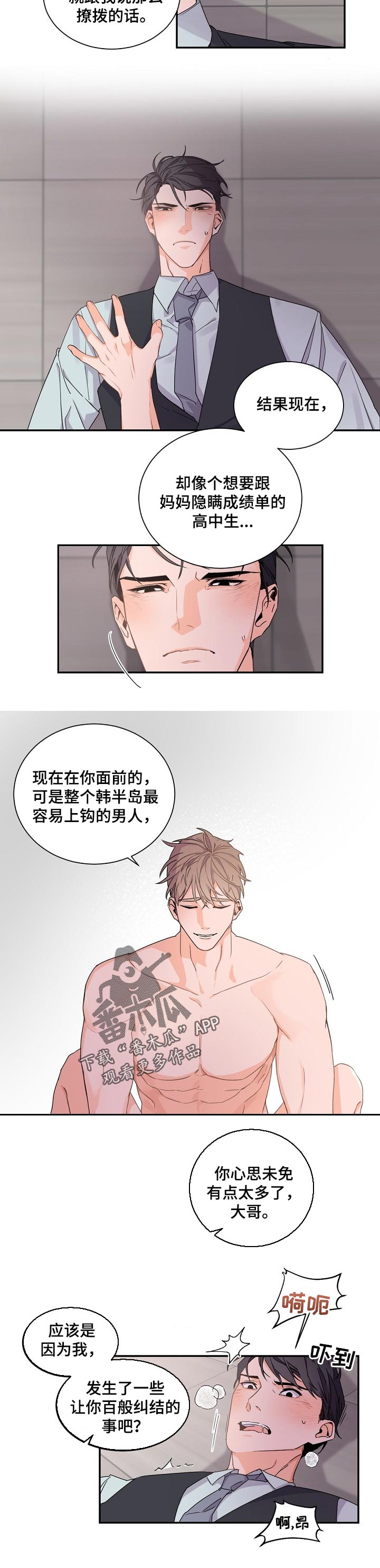 第45章：有点温柔4