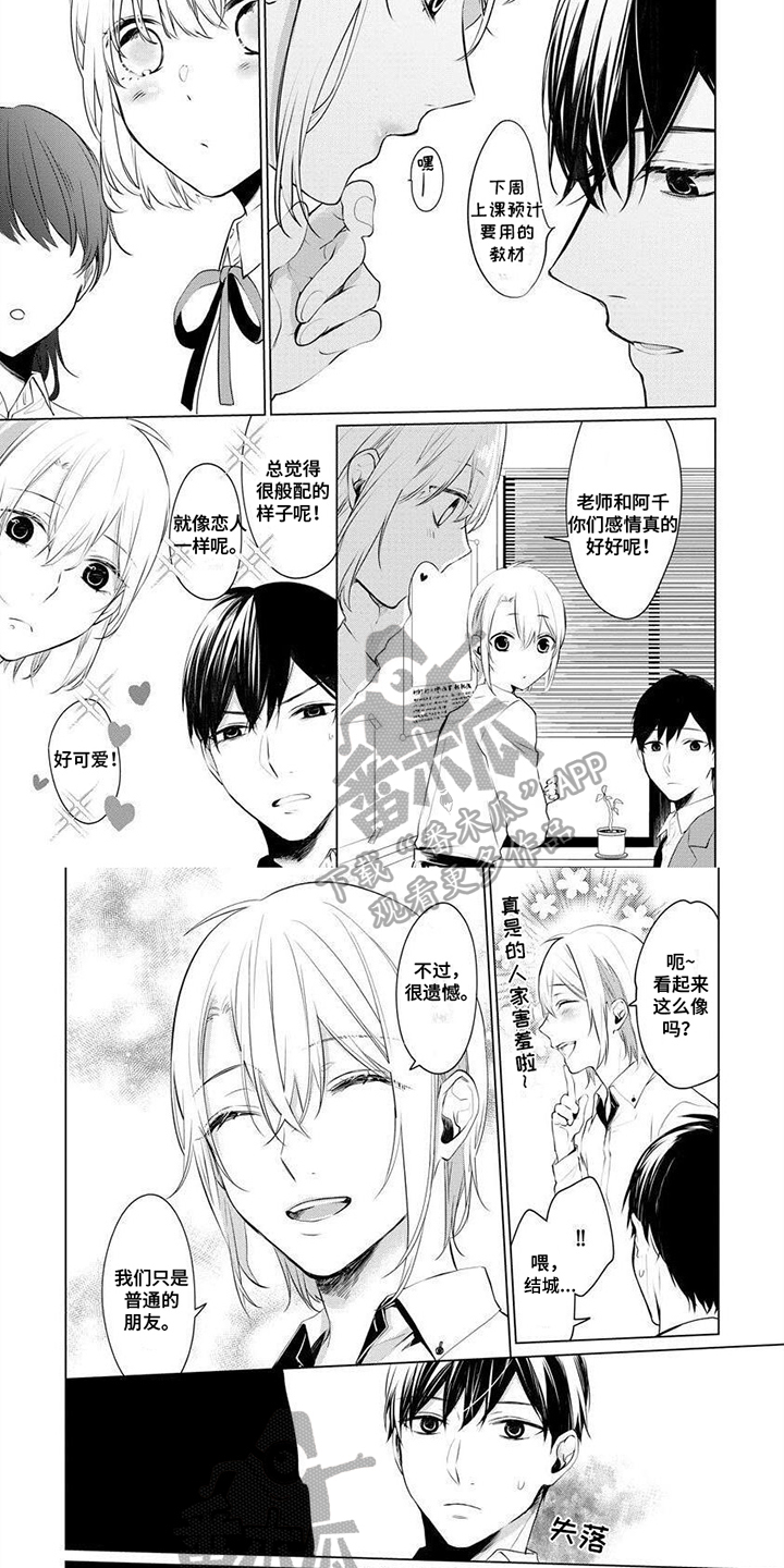 第7章：只是朋友3