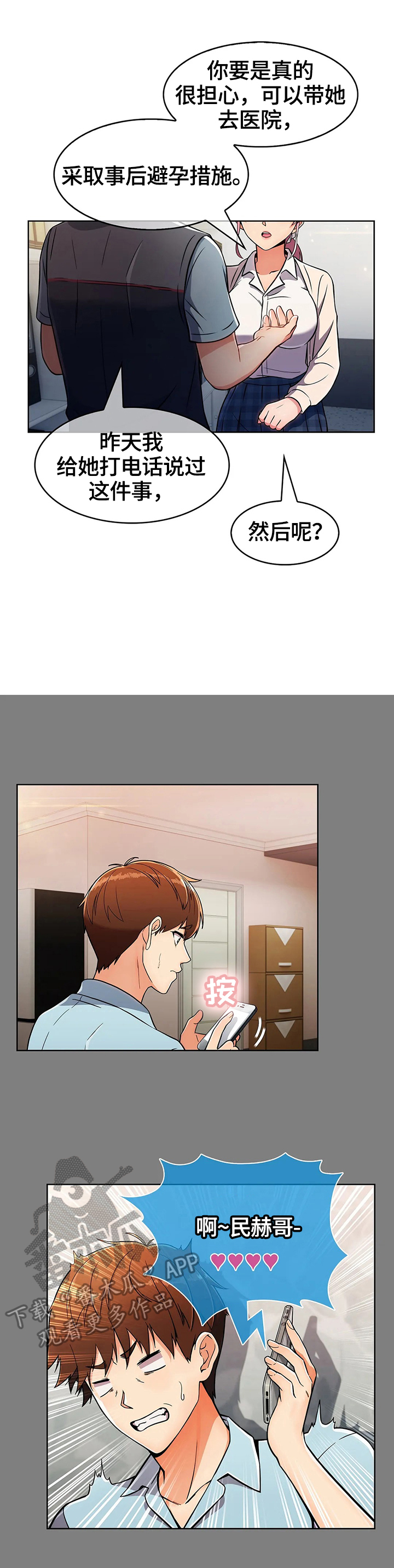 第54章：新人后辈（完结）2