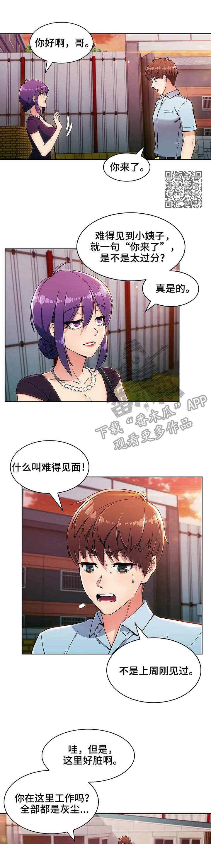 第12章：小姨子4