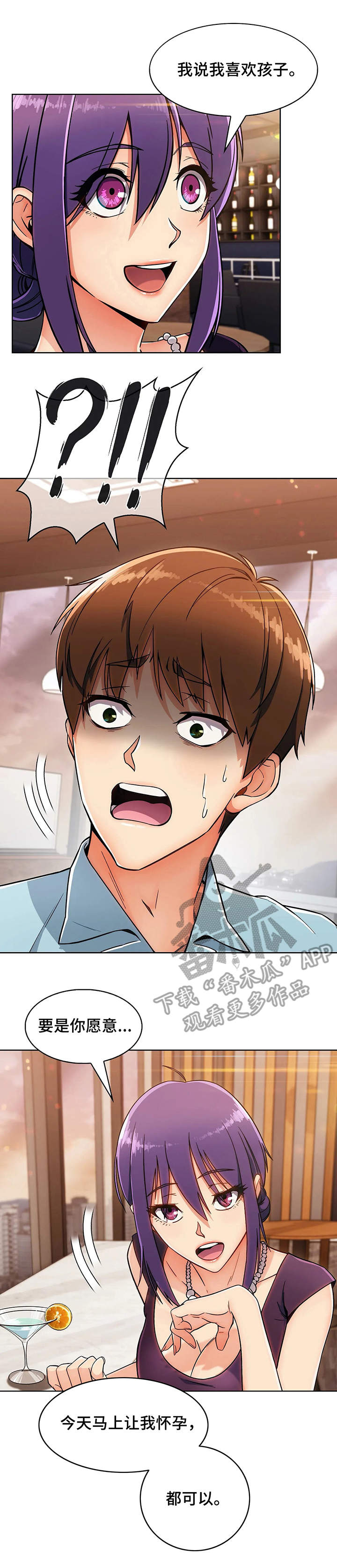 第15章：喜欢孩子3