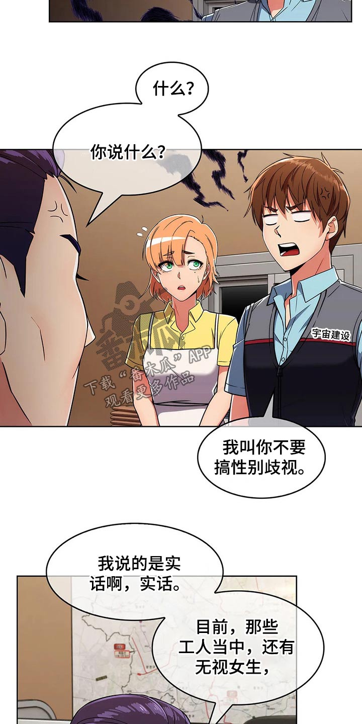 第56章：【第二季】争吵3