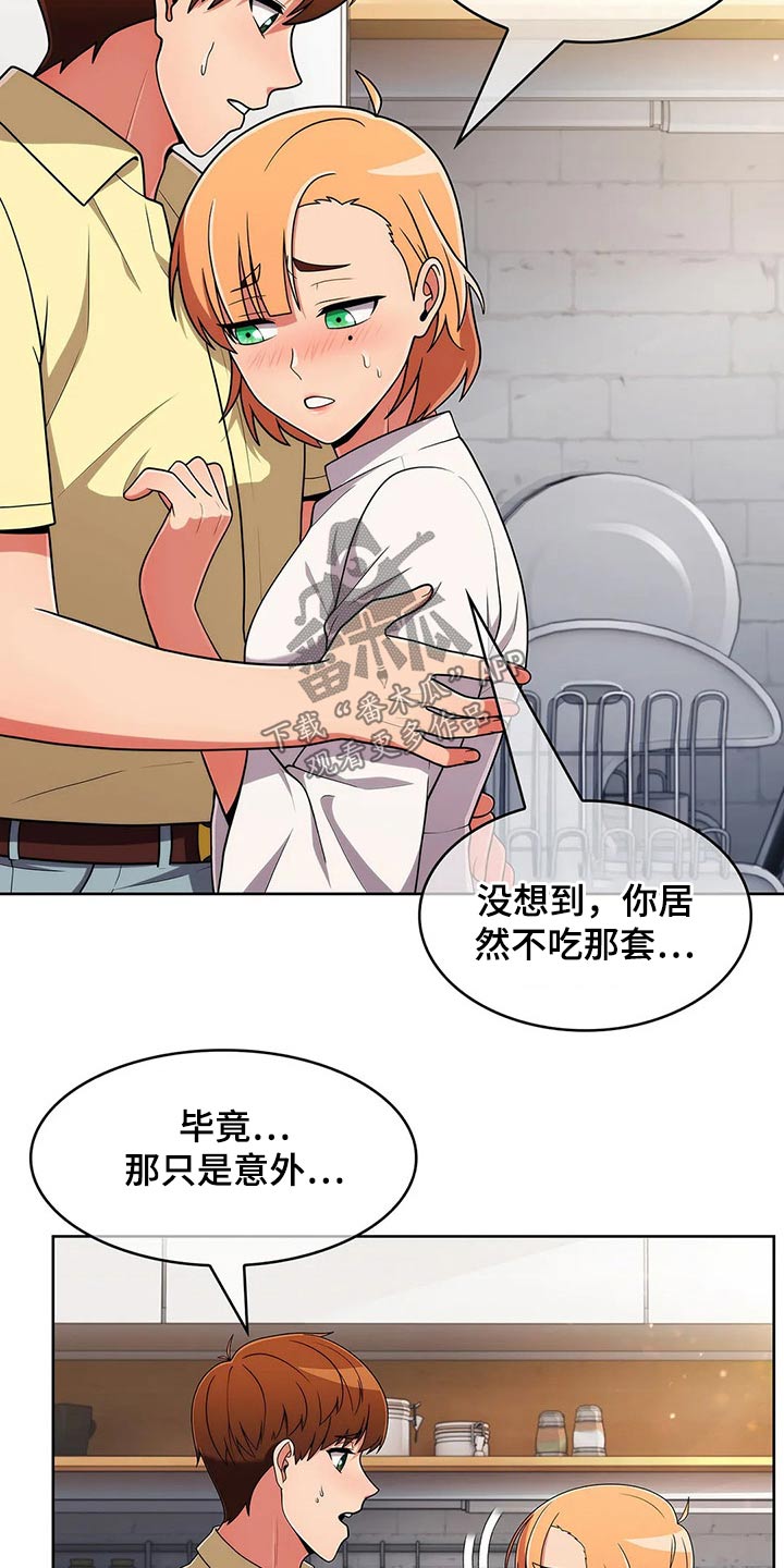 第81章：【第二季】腼腆4