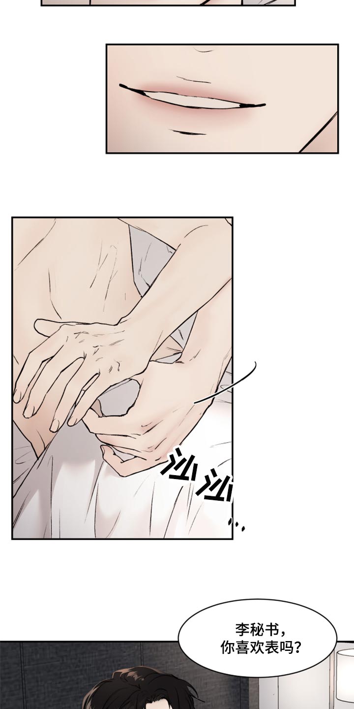 第52章：不像是妄想2