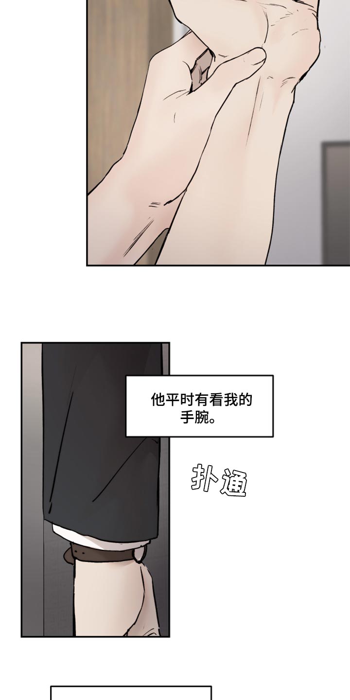 第52章：不像是妄想4