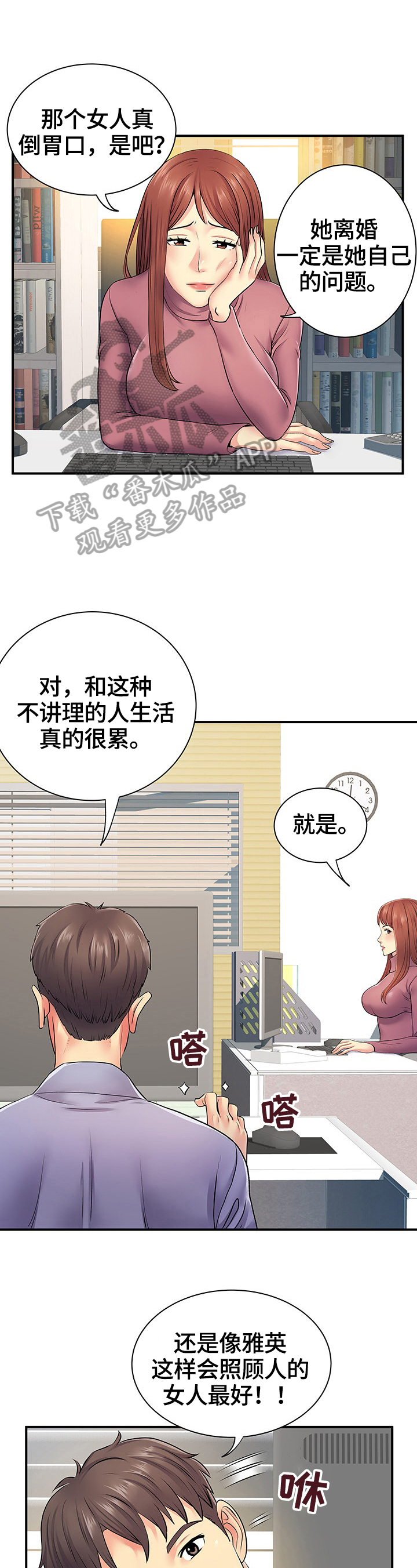 第23章：讨好3